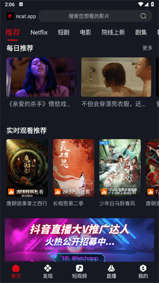 网飞猫追剧app首页推荐